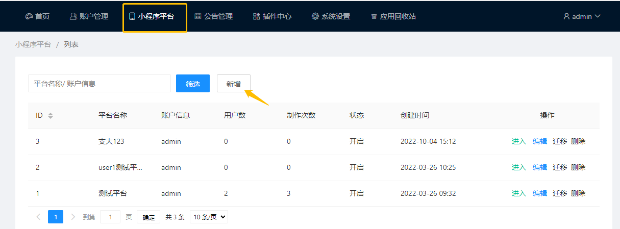 小程序平台列表