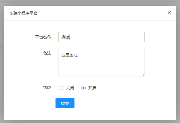 完善平台信息