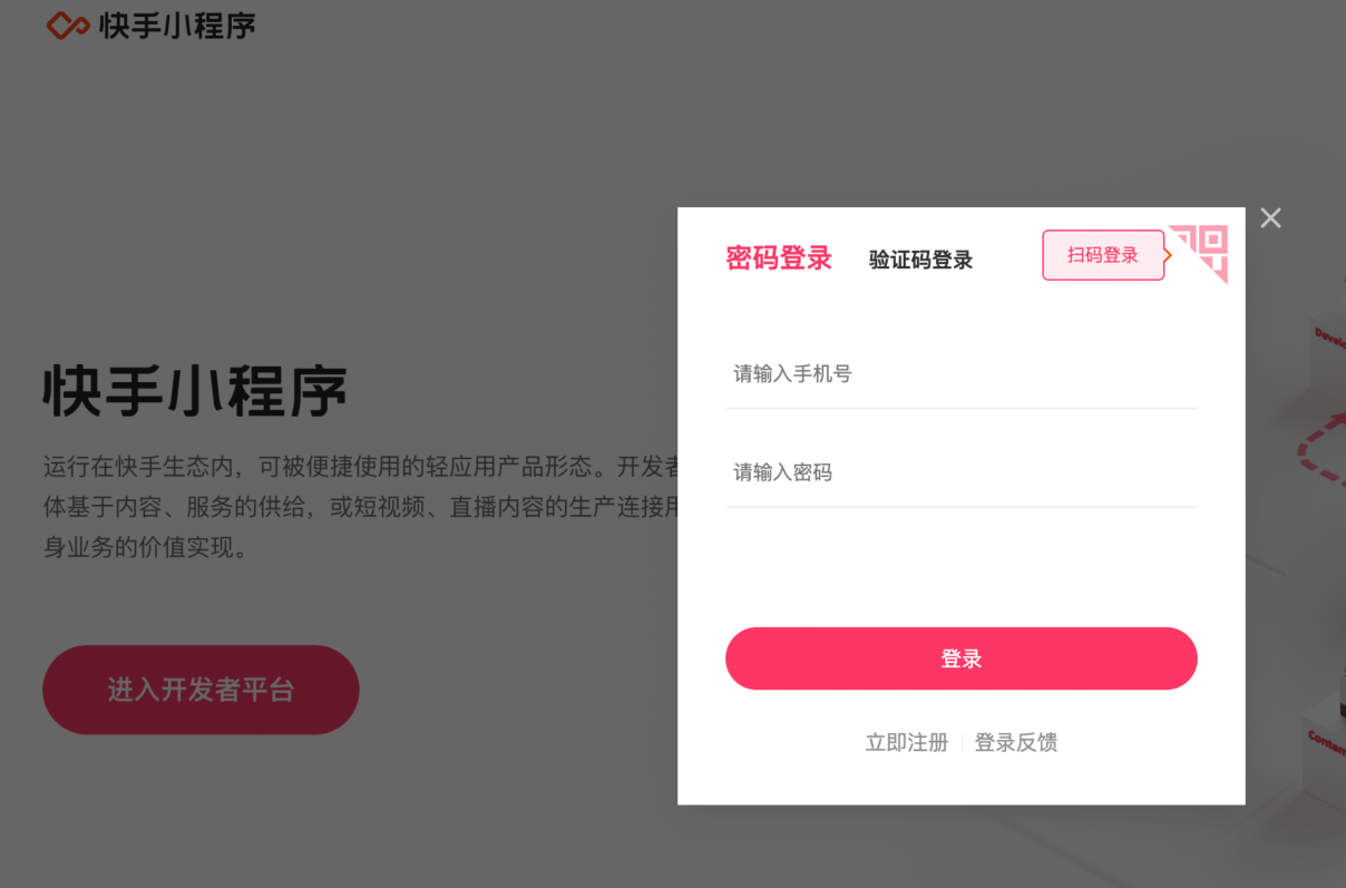 快手小程序注册
