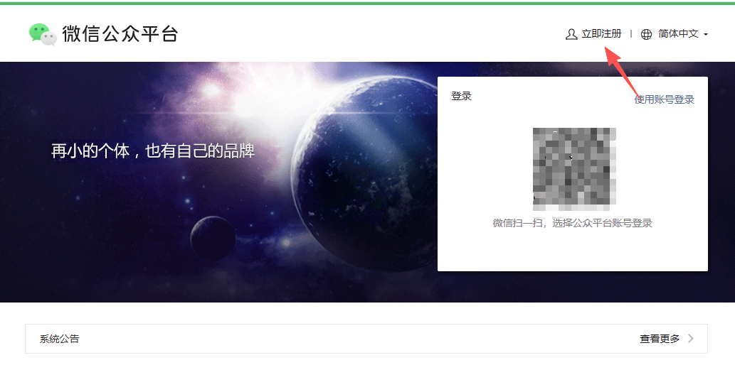 微信小程序注册