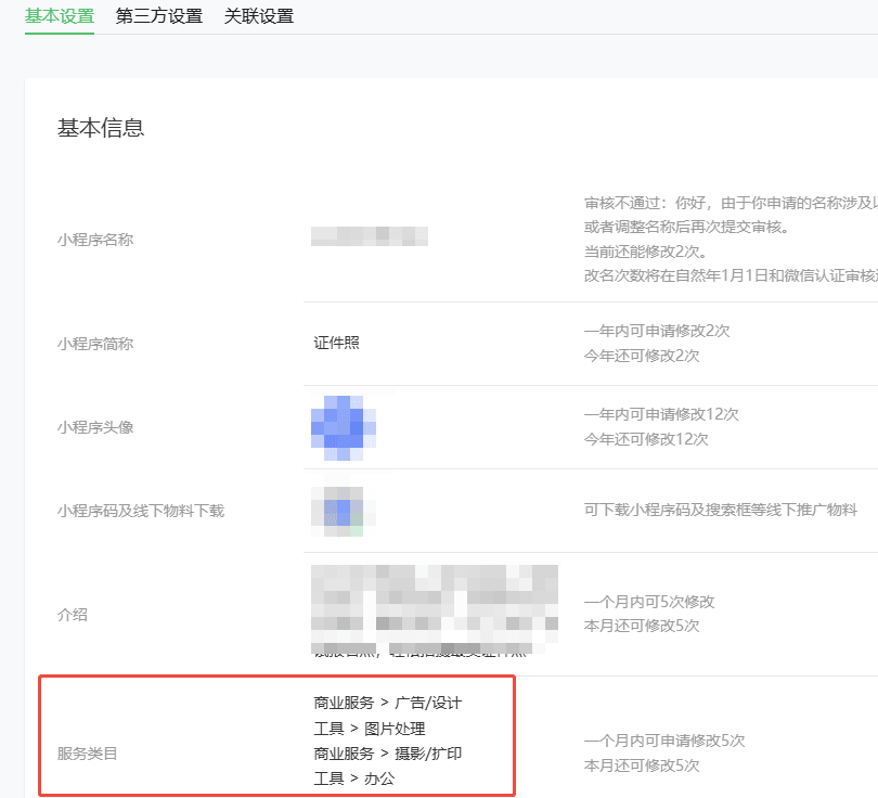 微信小程序类目设置
