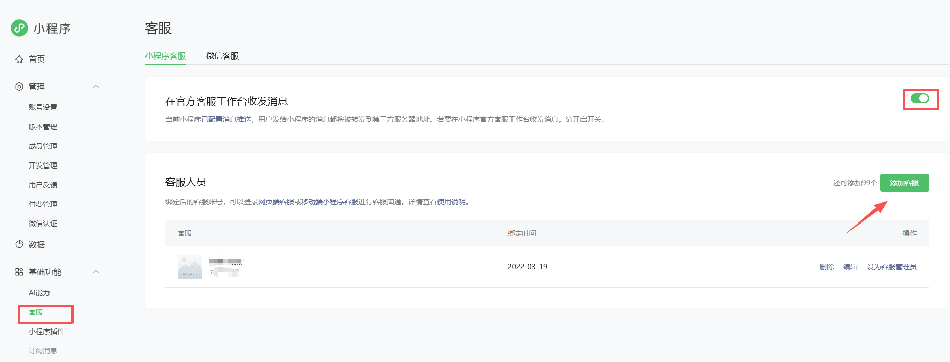 小程序客服页面