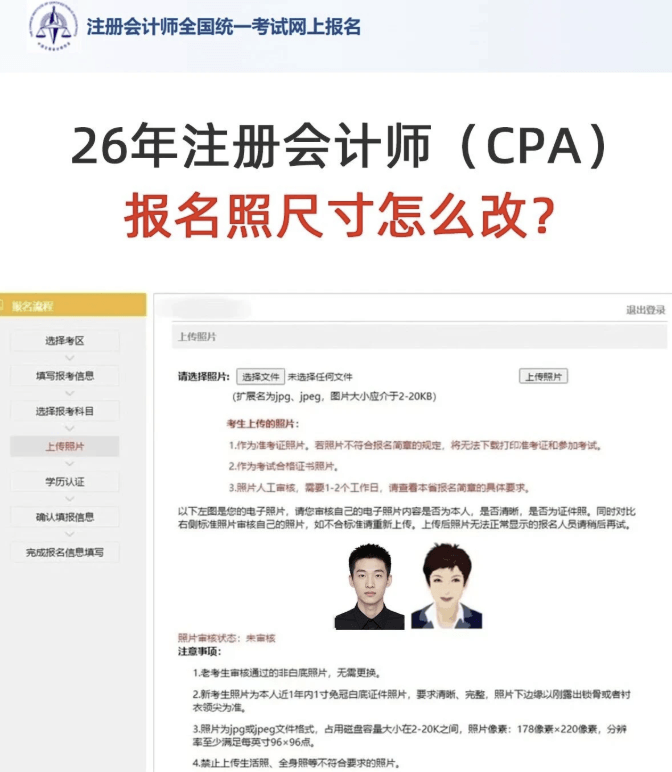 注册会计师报名照片要求