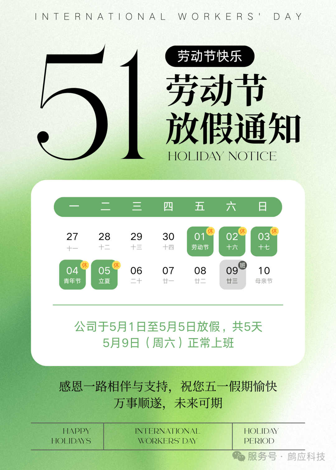2025 年劳动节放假通知