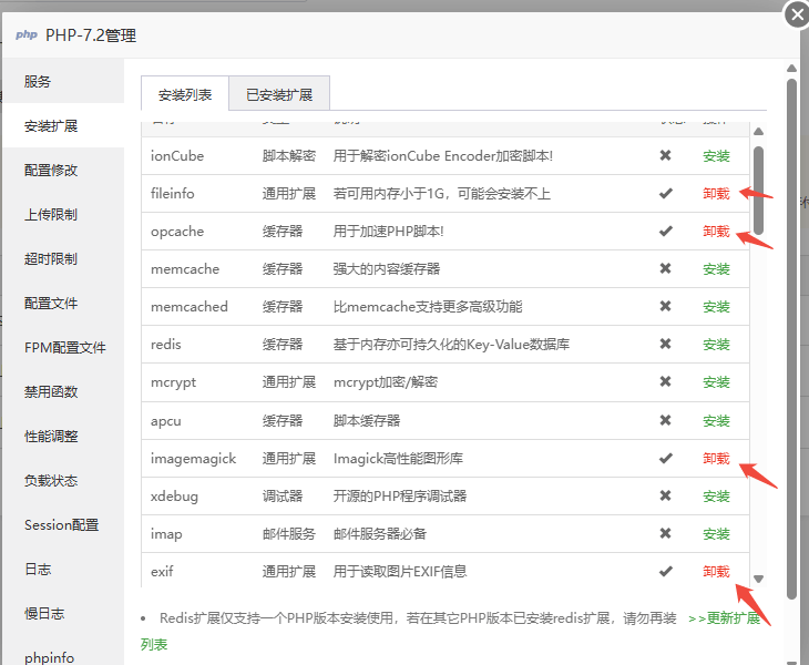 在 PHP 7.2 扩展列表中检查 fileinfo、opcache、imagemagick 和 exif
