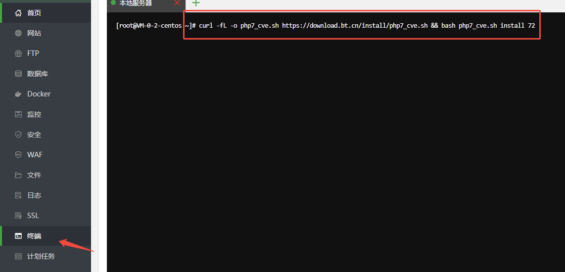 在宝塔 Linux 面板终端执行 PHP 7.2 修复命令