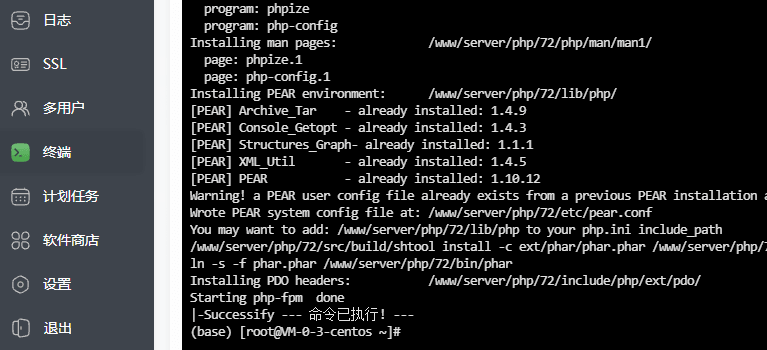PHP 修复安装完成及 PHP-FPM 启动成功的输出示例