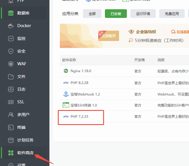宝塔软件商店显示 PHP 7.2.35
