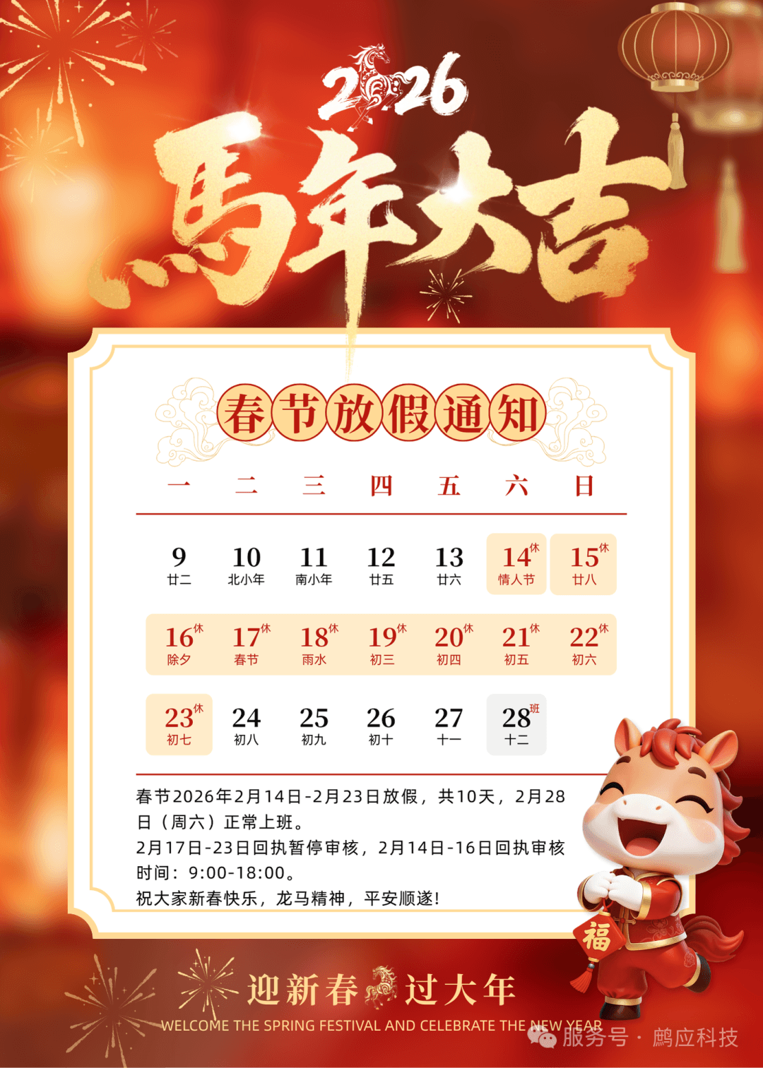 2026 年春节放假通知