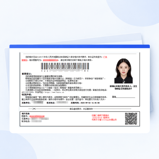 证件照回执办理凭证示意图