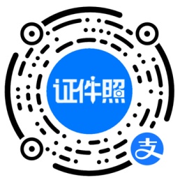 支付宝证件照小程序体验二维码