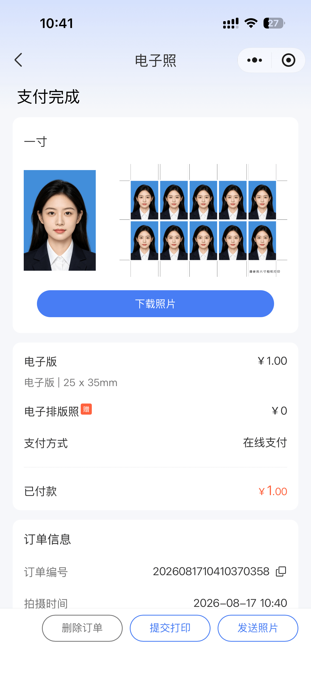 订单详情与提交打印小程序界面