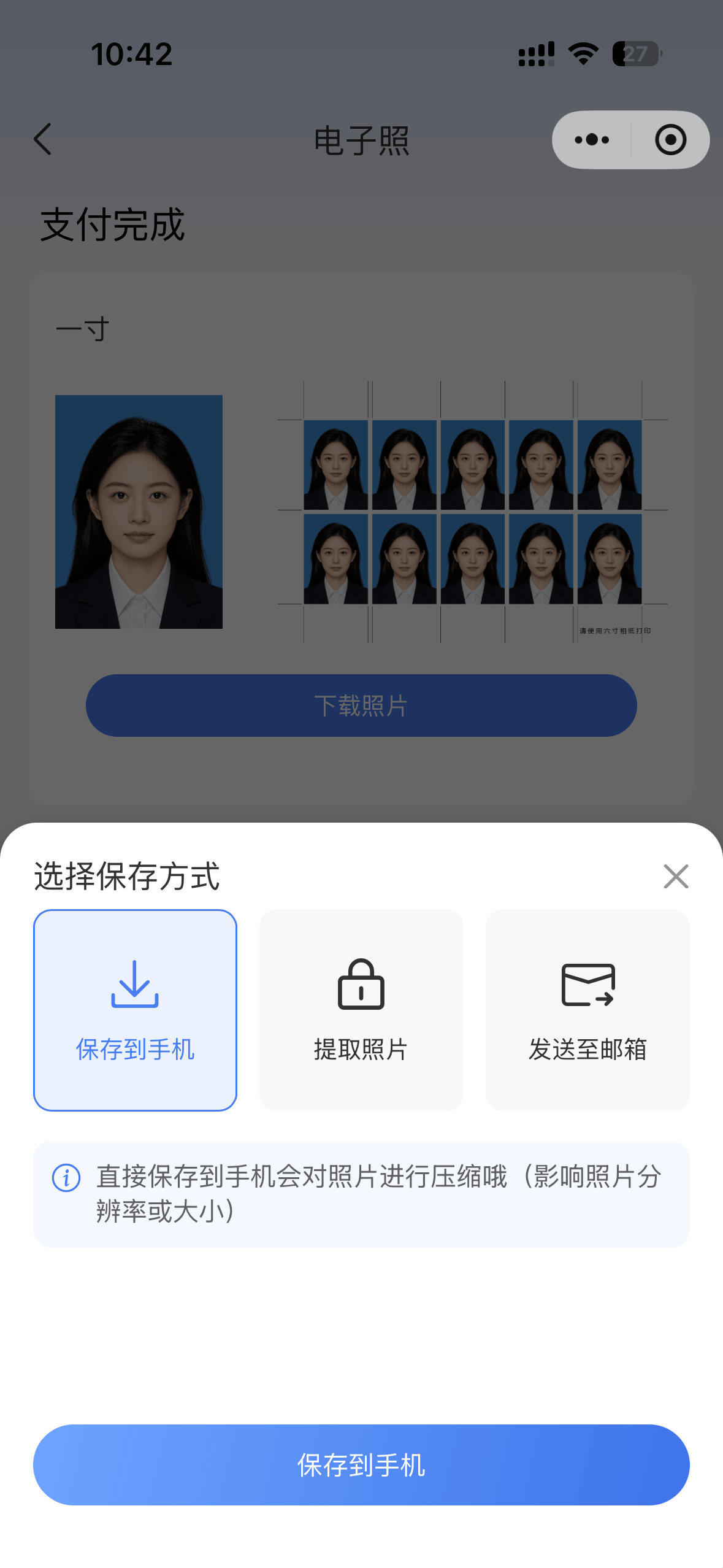 保存照片方式小程序界面