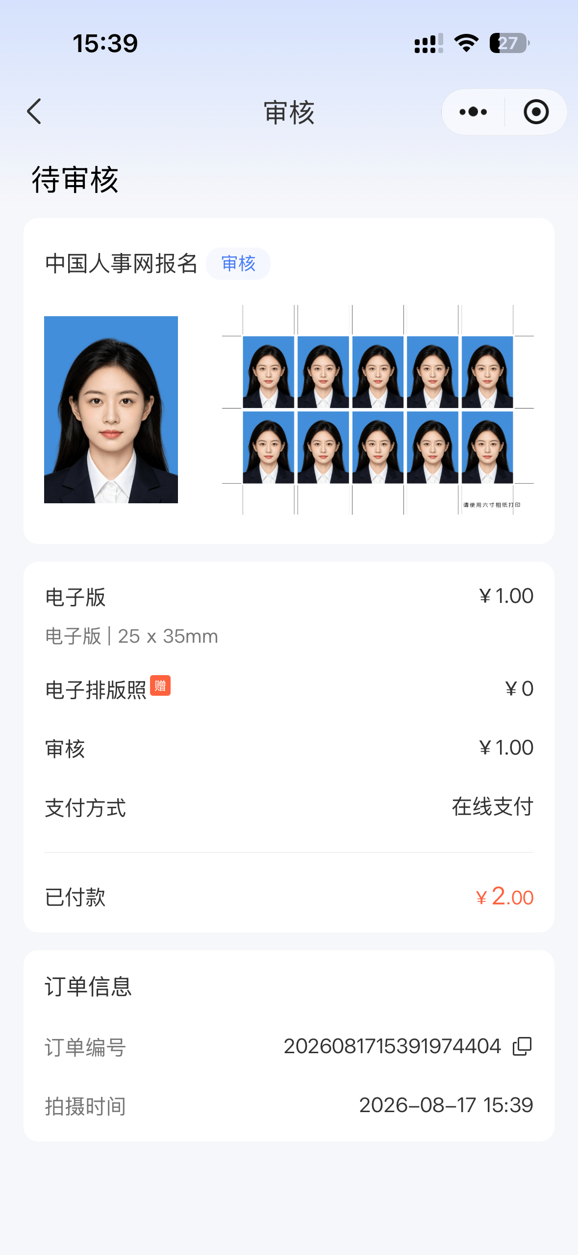 审核订单详情小程序界面