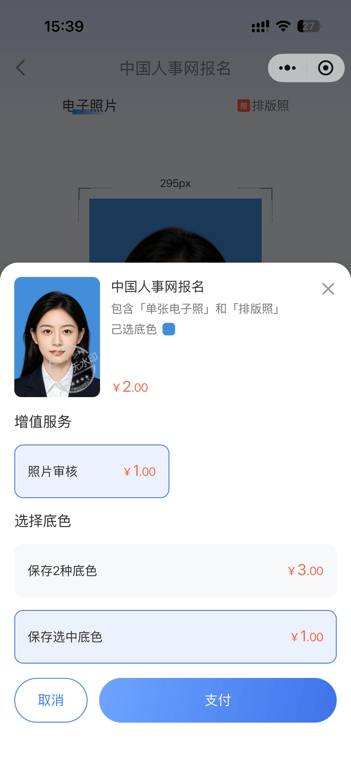 审核检测小程序界面