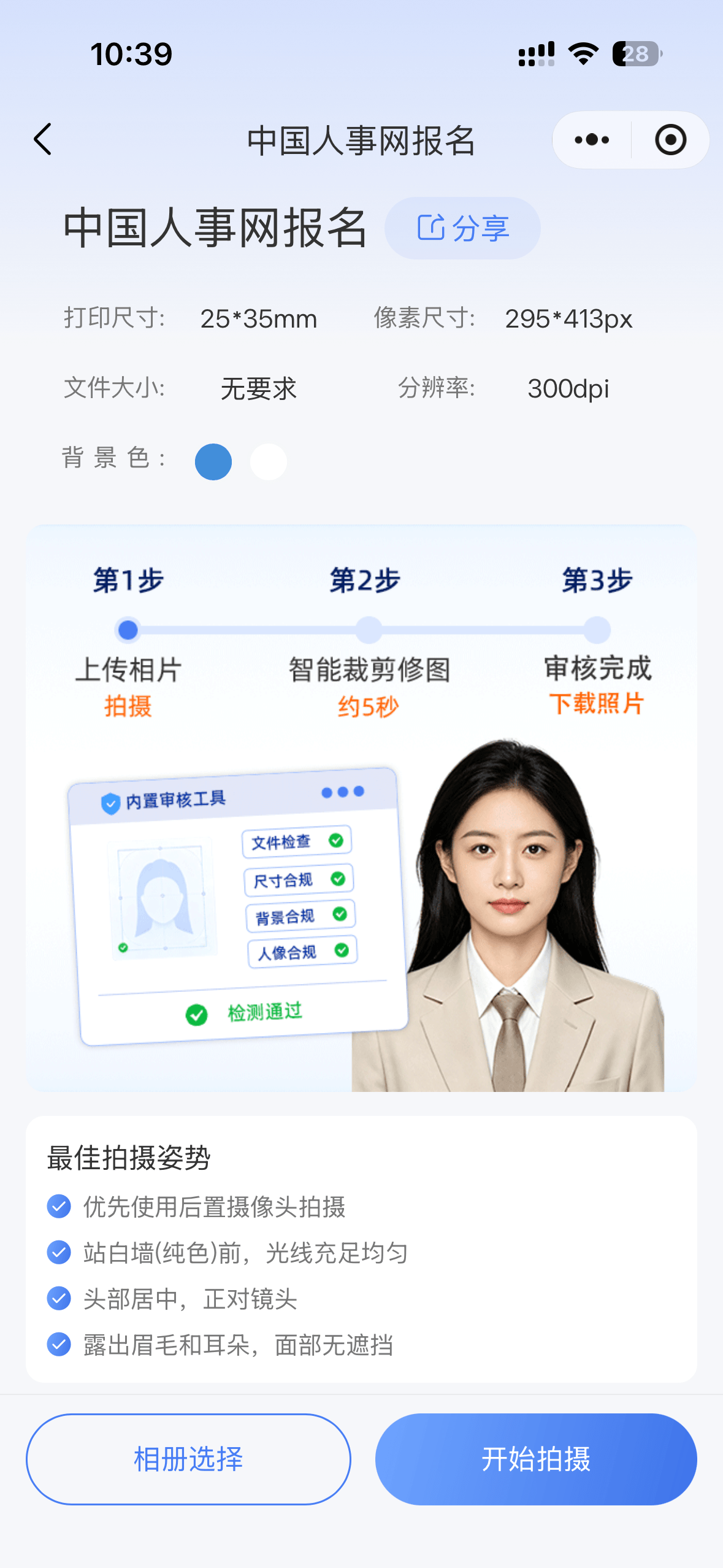 审核规格详情小程序界面