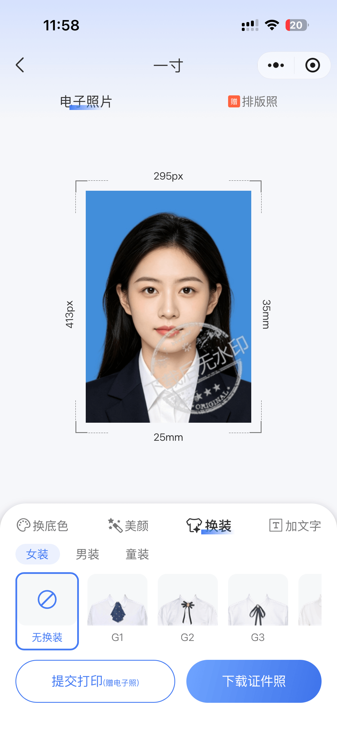 证件照换装与样式界面