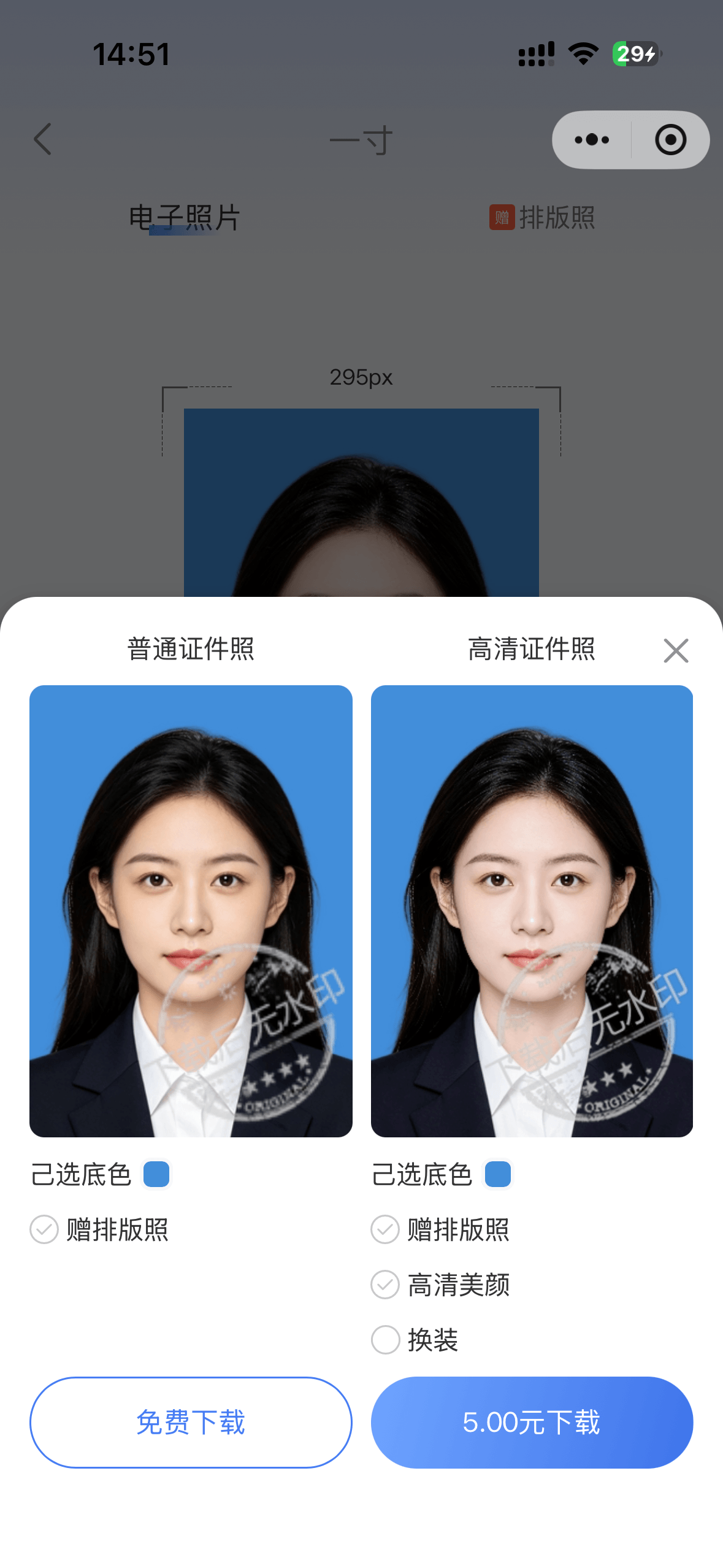 证件照下载选项界面