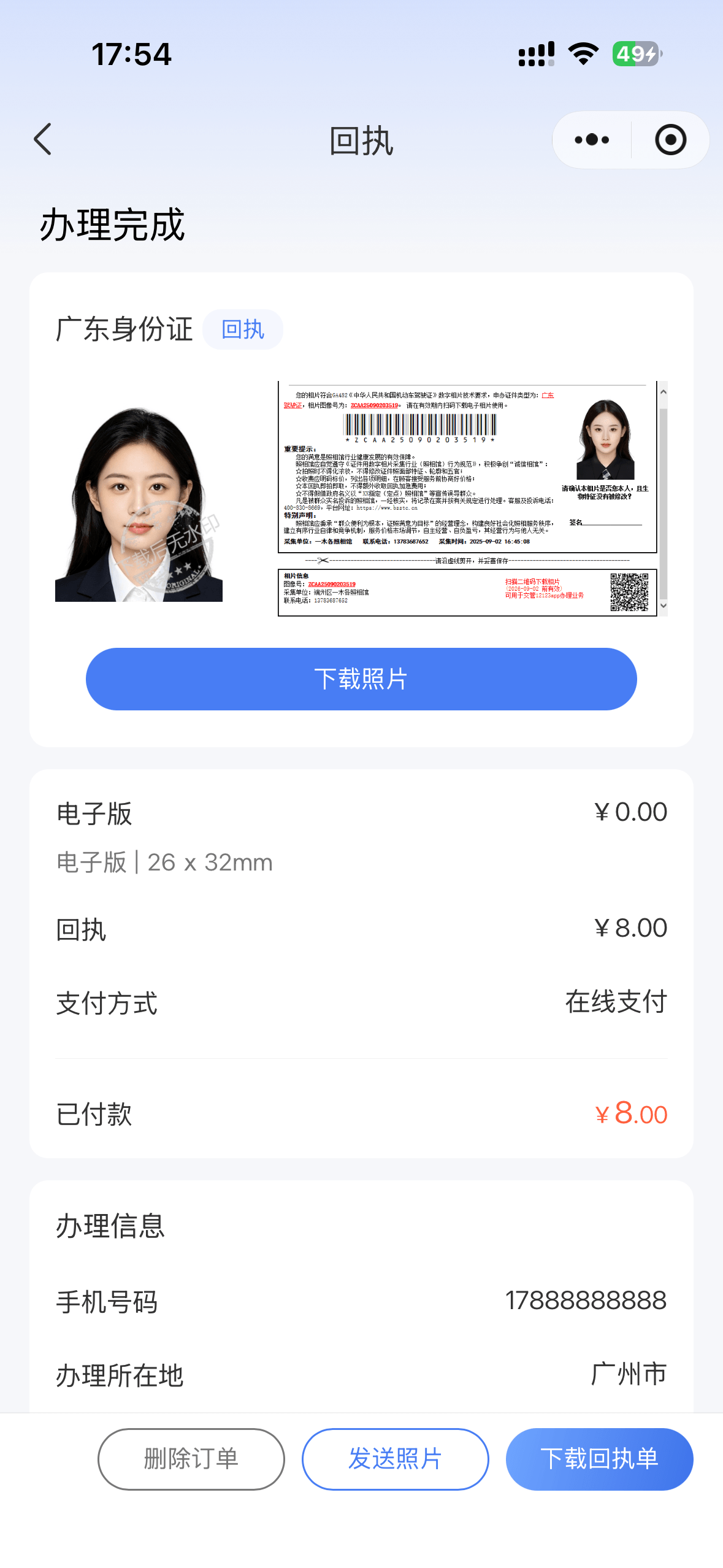 回执订单详情小程序界面