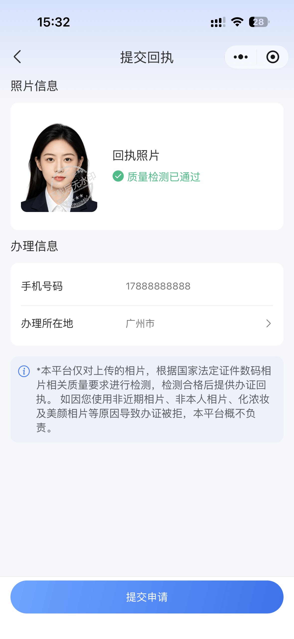 回执订单处理小程序界面