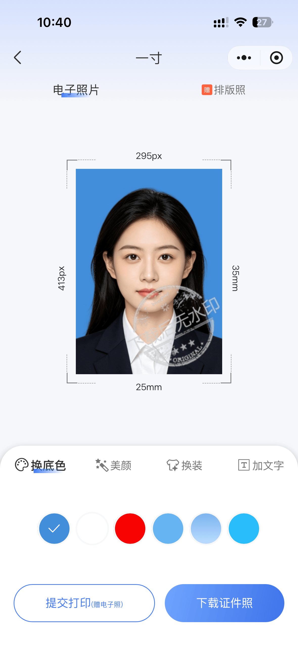 下载证件照的小程序界面