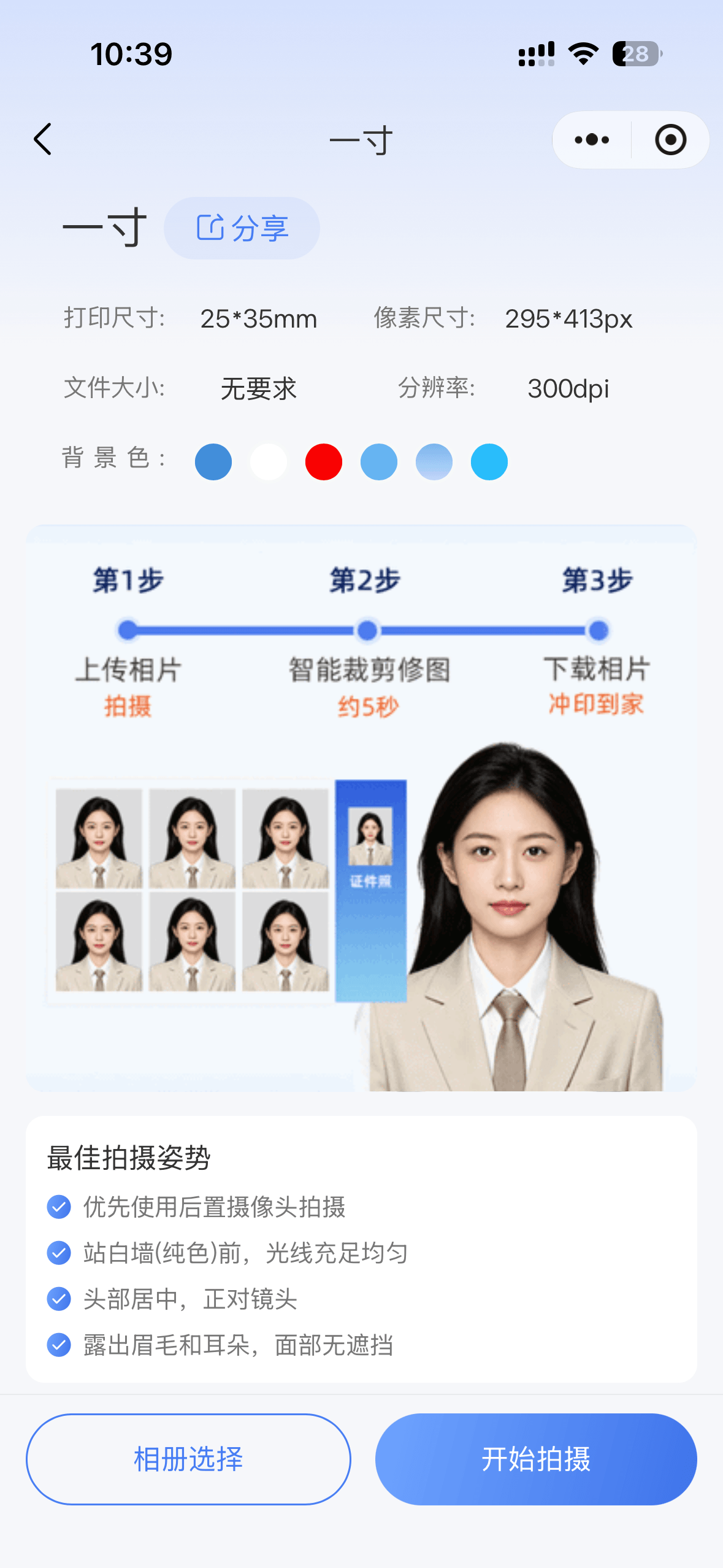 上传照片与规格详情的小程序界面