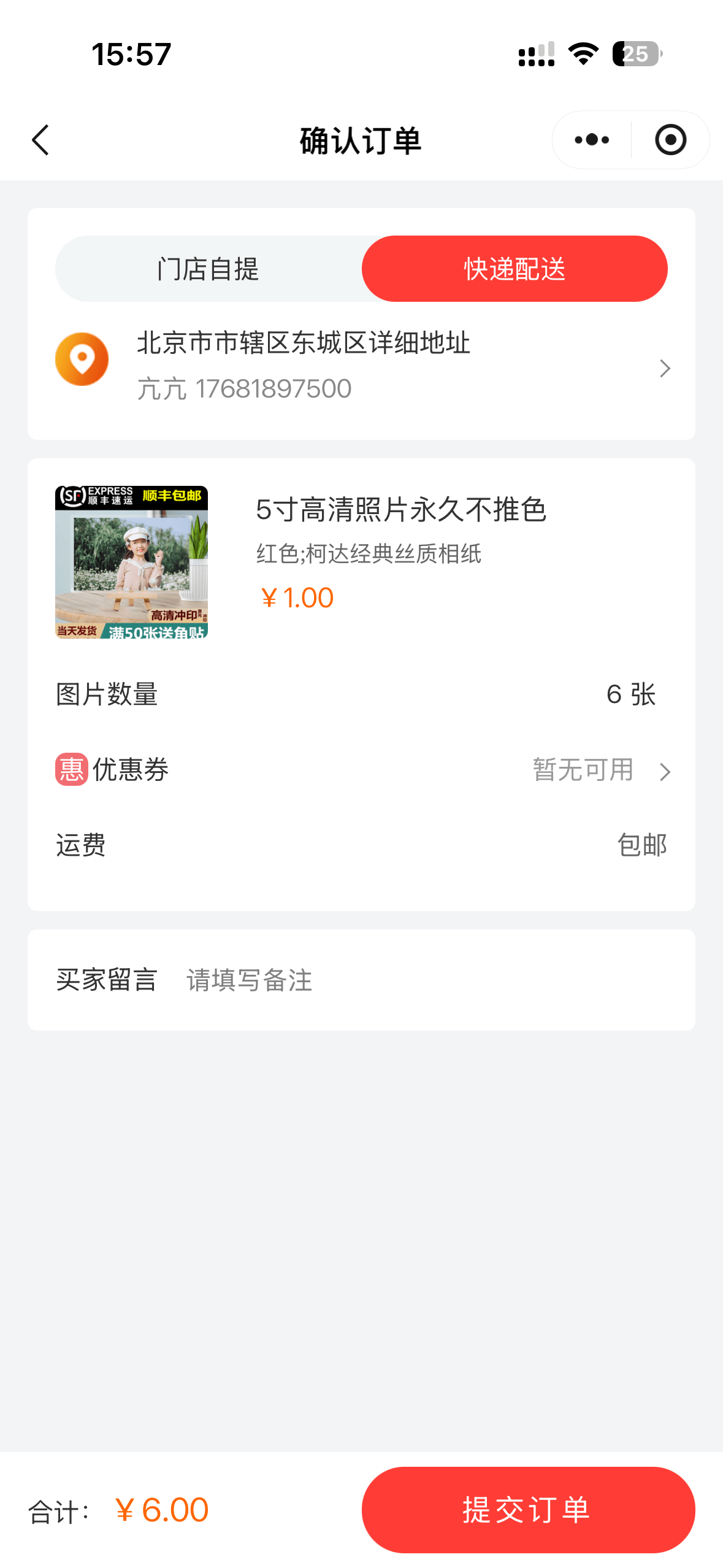 在线支付下单小程序界面