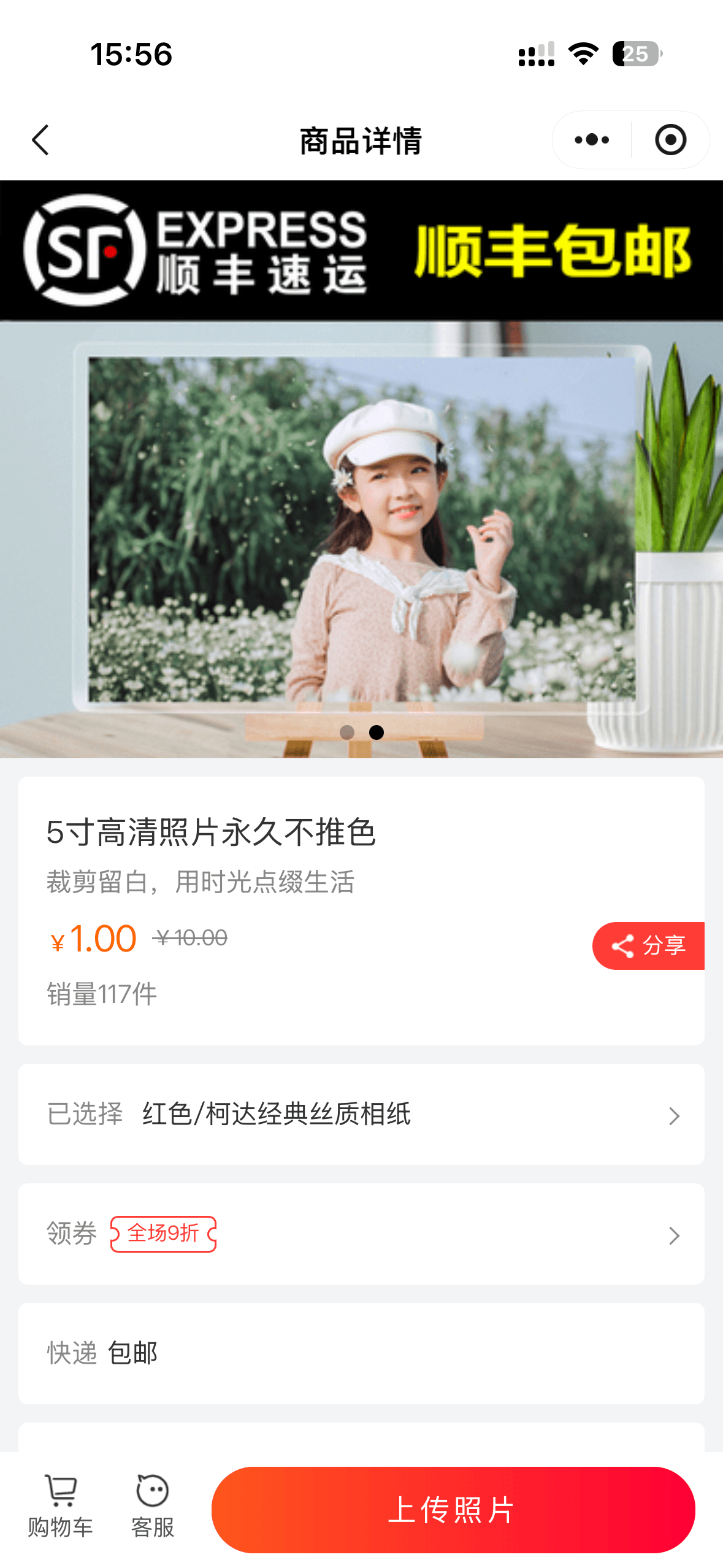 选择商品与规格小程序界面