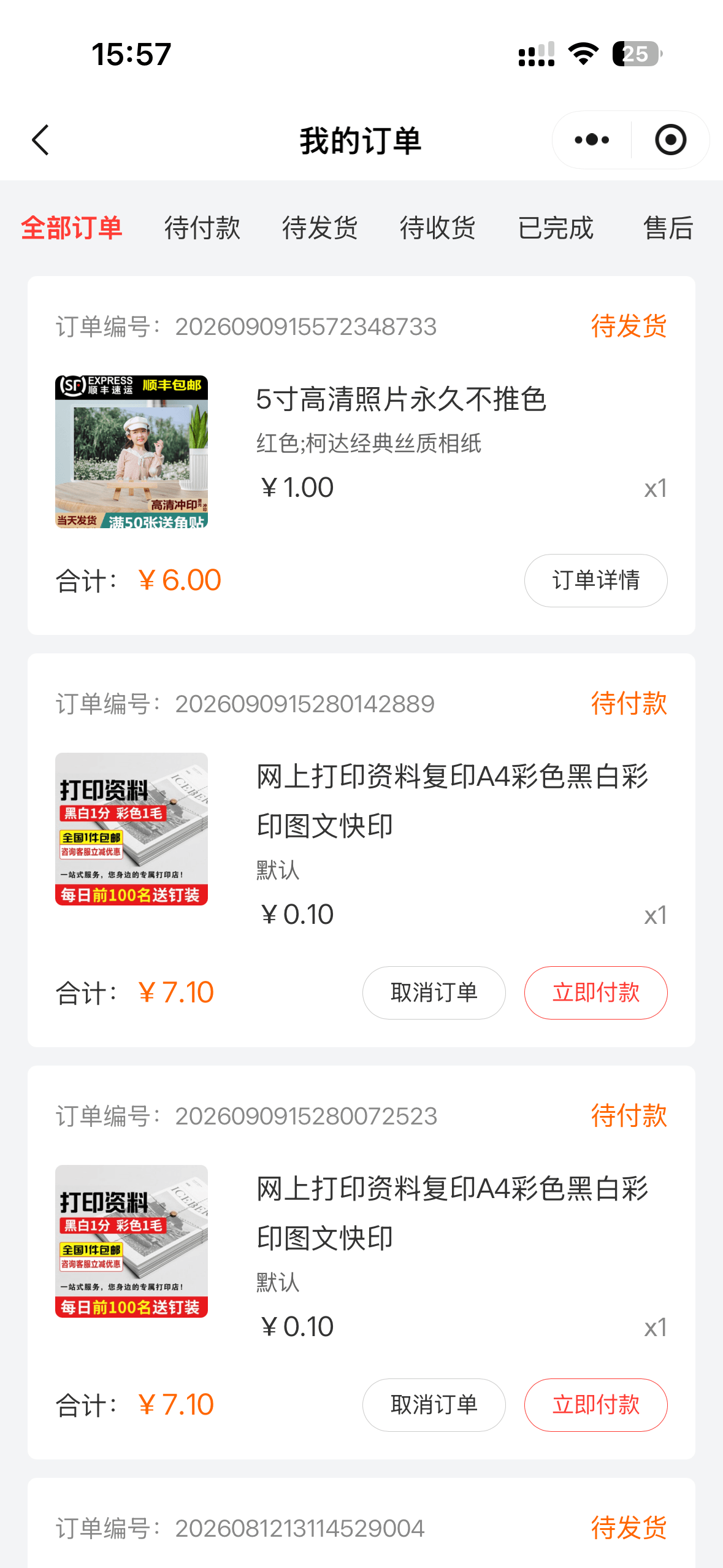 商家制作发货小程序界面