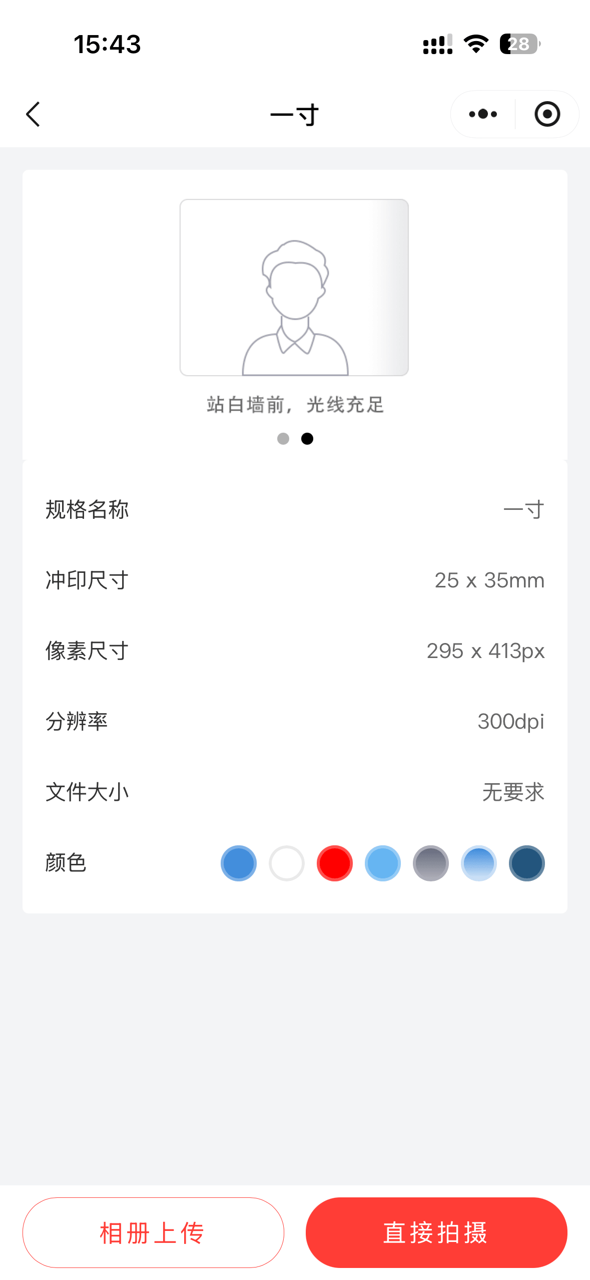 证件照制作功能界面2
