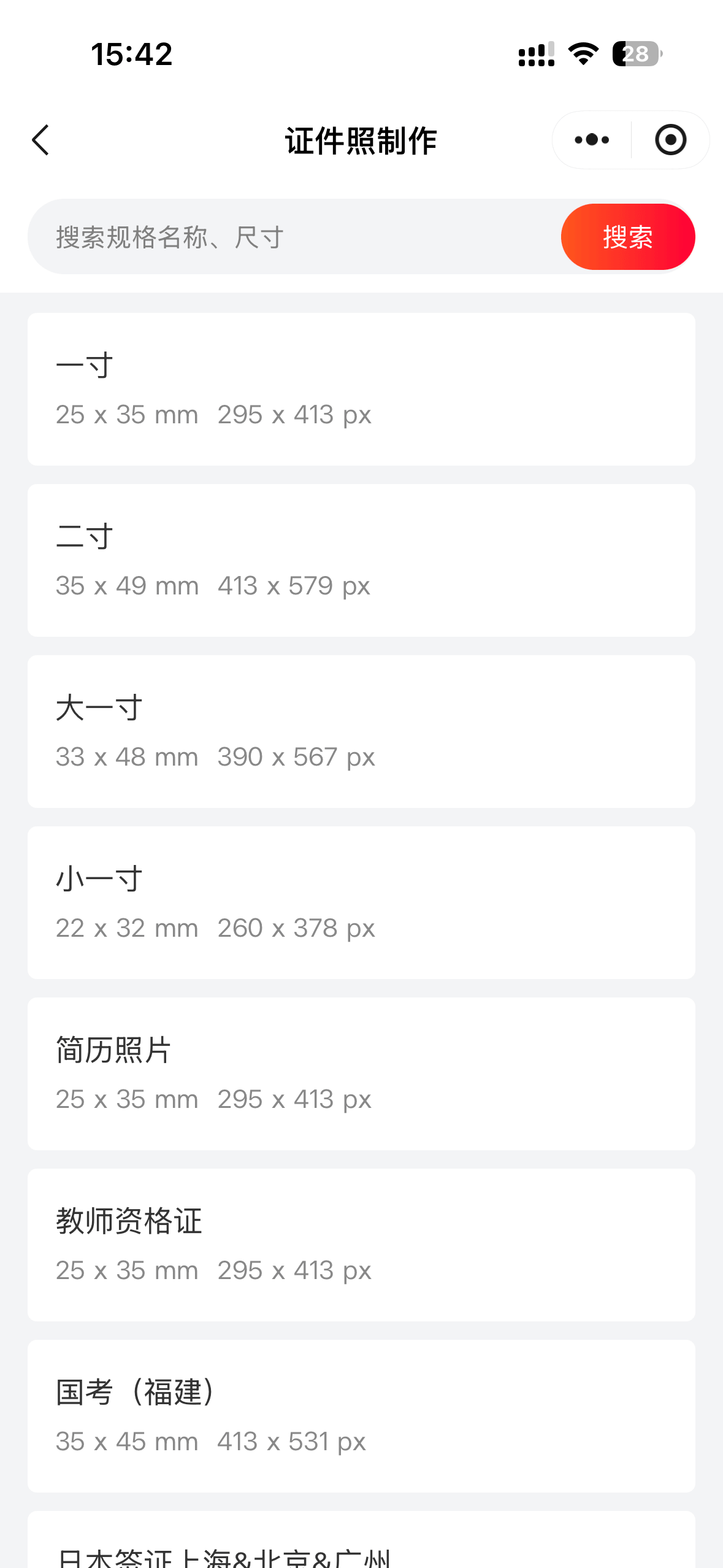 证件照制作功能界面1