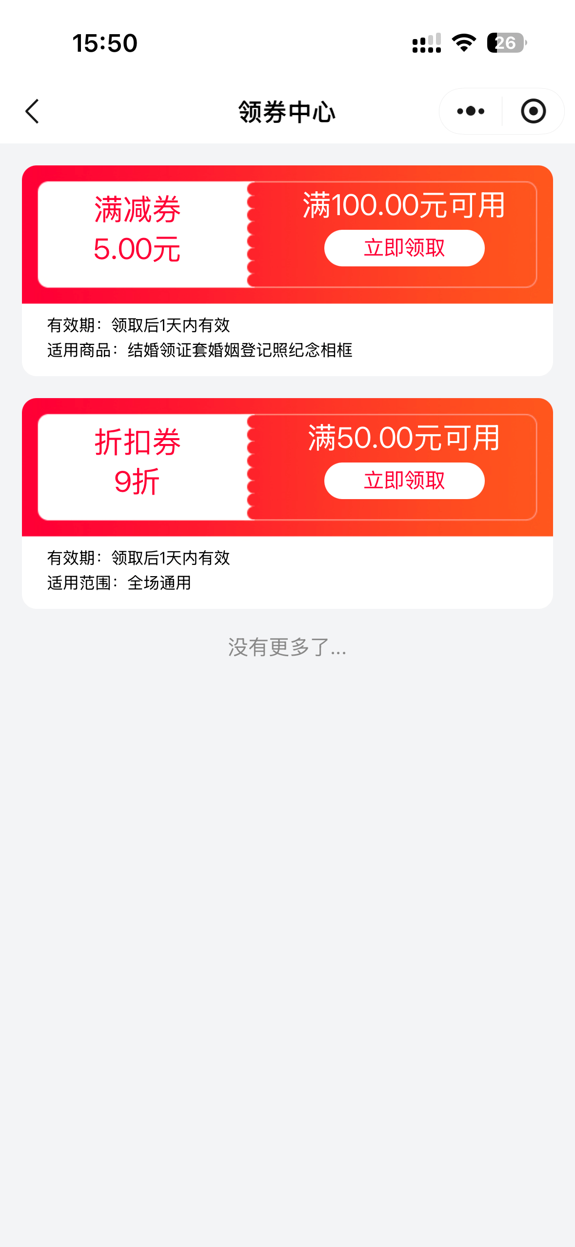 会员营销功能界面2