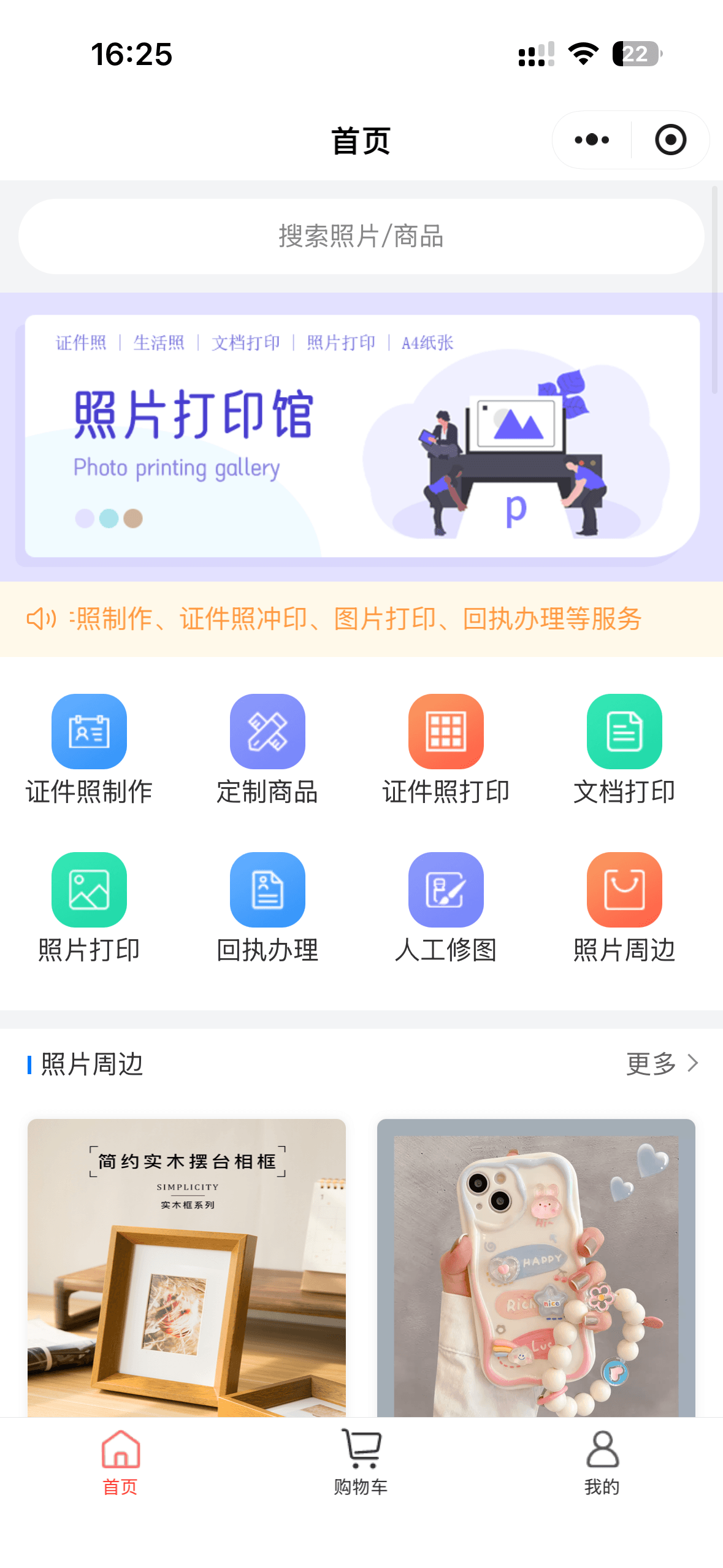 定制商城小程序首页
